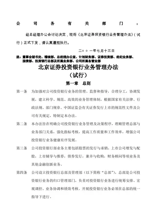 企业制度北证投行业务管理制度