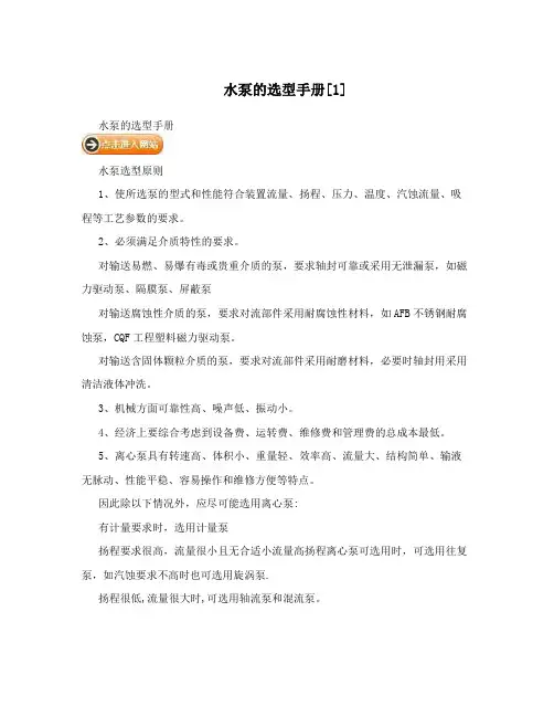 水泵的选型手册[1]