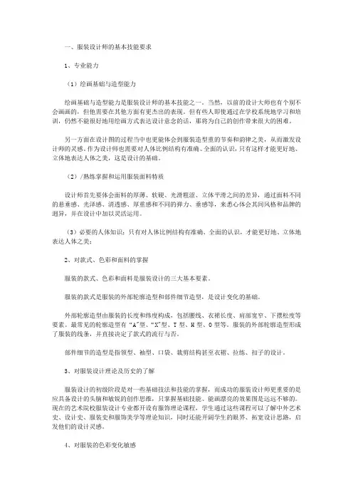 从事服装设计职业需要具备的基本要求有哪些