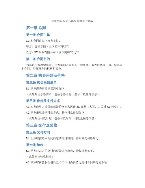 音乐学院购买乐器采购合同及协议