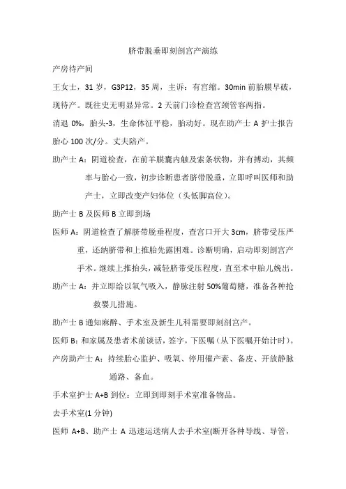脐带脱垂即刻剖宫产演练