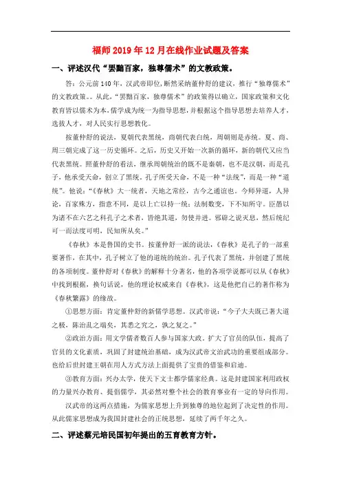福师大《中国教育简史》在线作业及答案