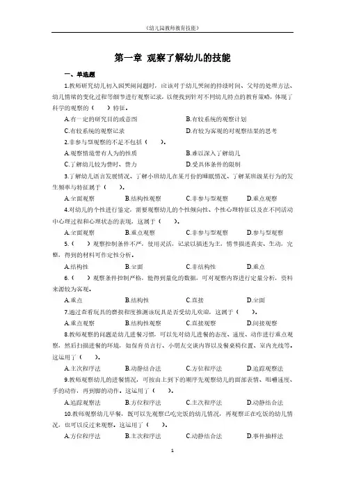 2021年幼儿教师招聘试题及答案解析