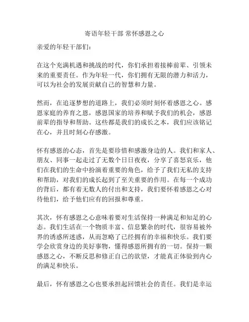 寄语年轻干部 常怀感恩之心