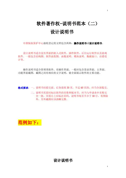 软件著作权设计说明书范本