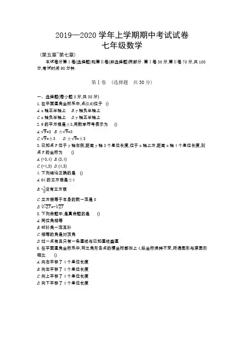 2019—2020学年上学期期中考试试卷  七年级数学
