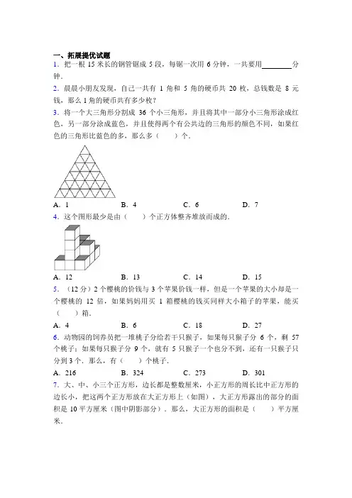 北师大版最新小学三年级竞赛数学试题及答案_图文图文百度文库