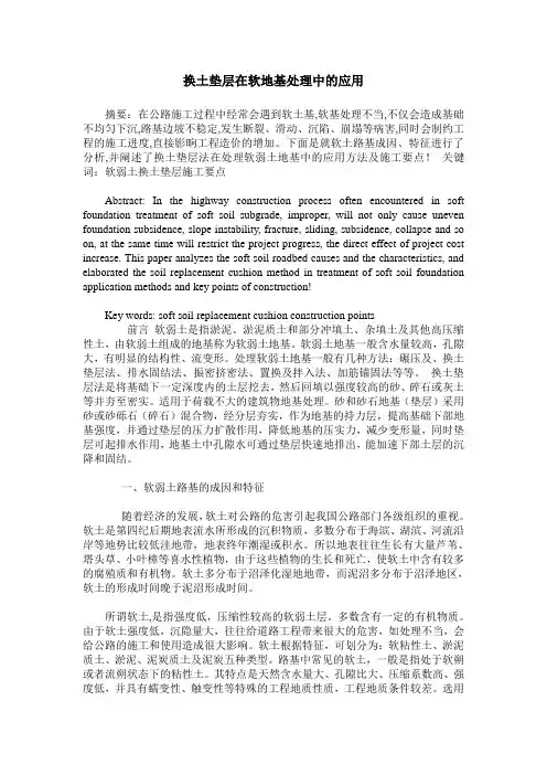 换土垫层在软地基处理中的应用