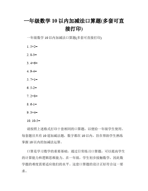 一年级数学10以内加减法口算题(多套可直接打印)