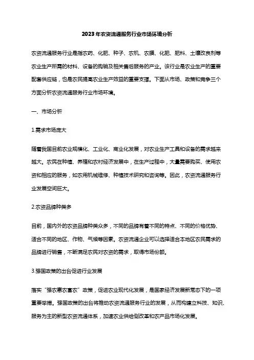 2023年农资流通服务行业市场环境分析