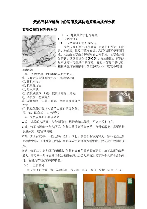 天然石材的运用