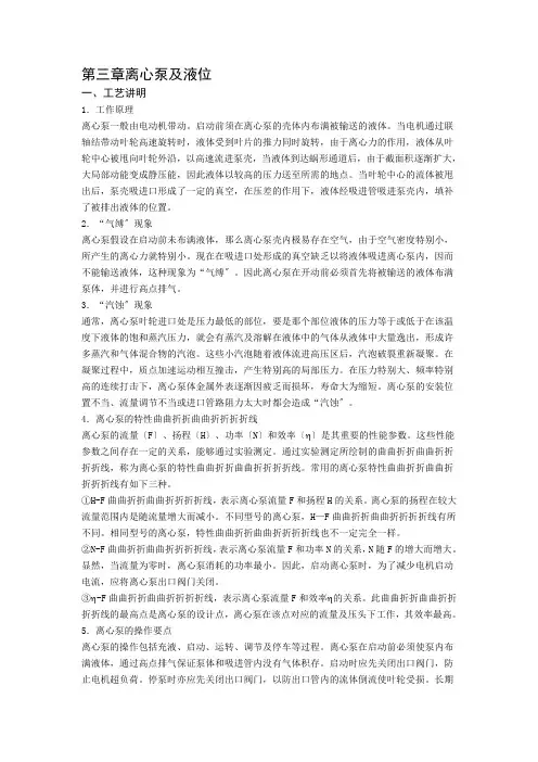 化工仿真实习软件之离心泵及液位