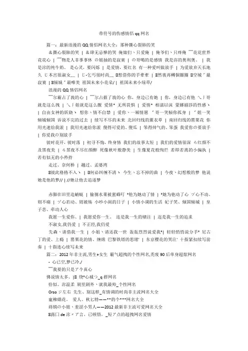 带符号的伤感情侣qq网名