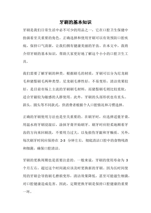 牙刷的基本知识