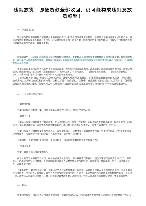 违规放贷，即便贷款全部收回，仍可能构成违规发放贷款罪！