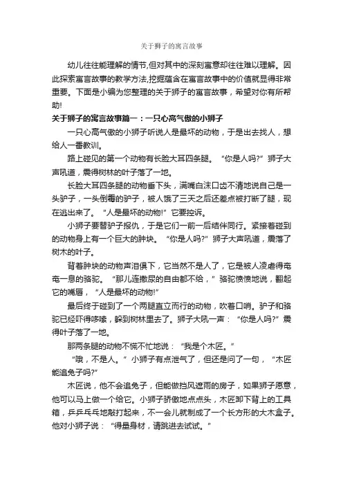 关于狮子的寓言故事_寓言故事