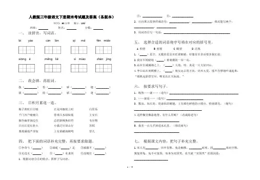 人教版三年级语文下册期末考试题及答案(各版本)