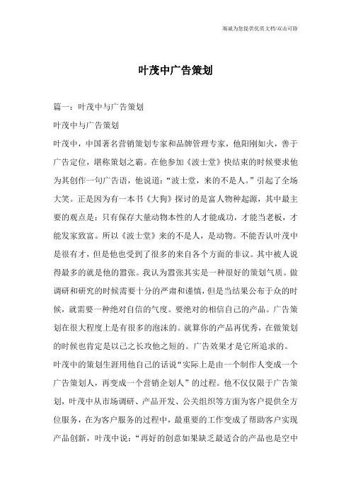 叶茂中广告策划