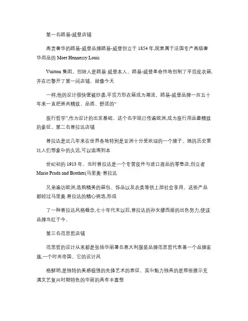 世界十大顶级品牌店铺.
