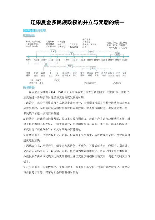 2025年高中历史高考精品备课教案：辽宋夏金多民族政权的并立与元朝的统一