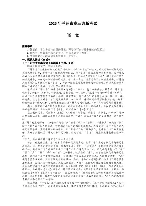 2023届甘肃省兰州市高三诊断考试语文试题及答案