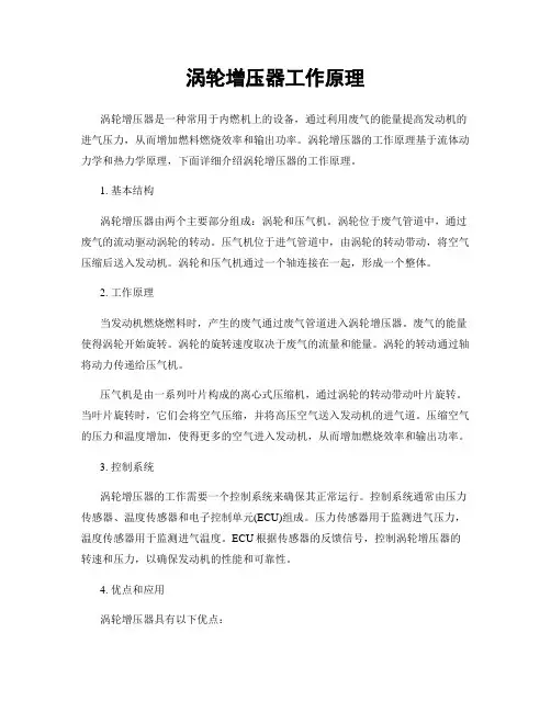 涡轮增压器工作原理