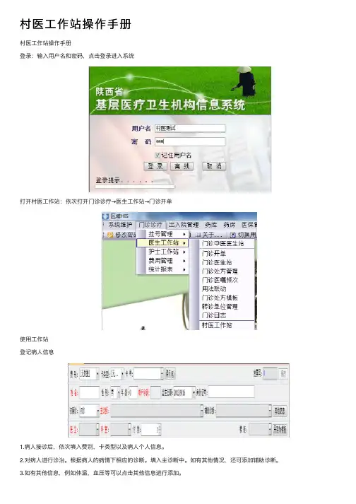 村医工作站操作手册