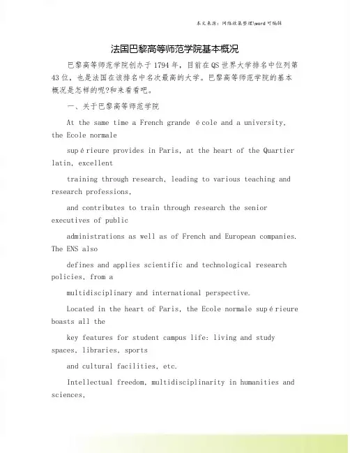 法国巴黎高等师范学院基本概况