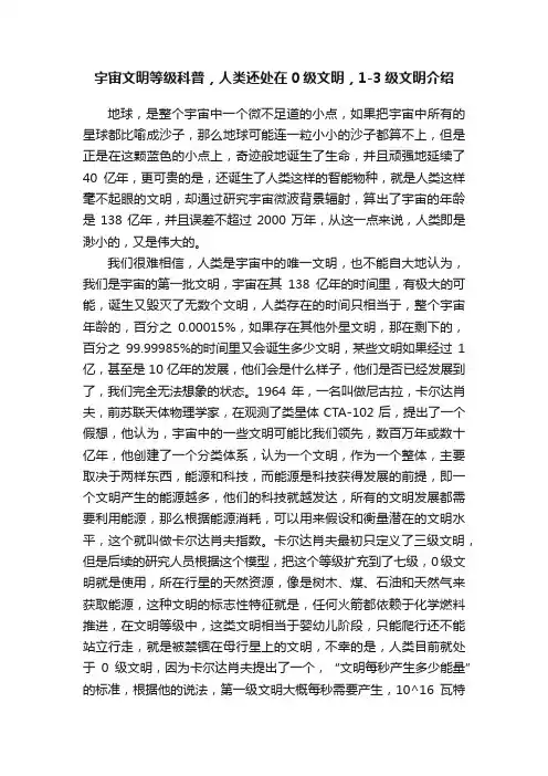 宇宙文明等级科普，人类还处在0级文明，1-3级文明介绍