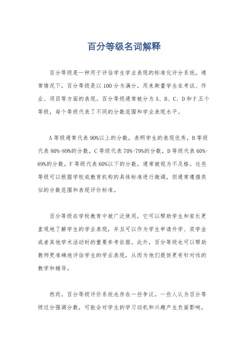 百分等级名词解释