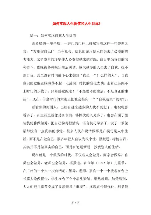 如何实现人生价值和人生目标-