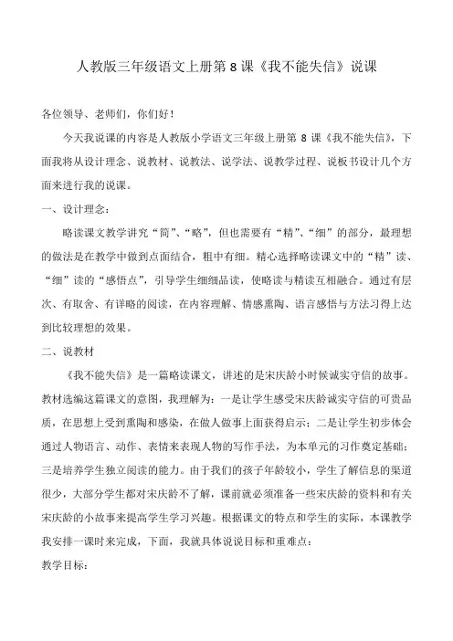 三年级语文上册我不能失信说课