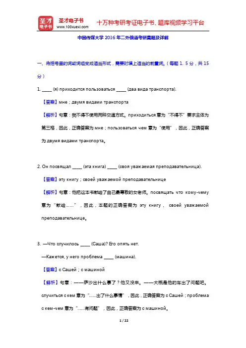 中国传媒大学2016年二外俄语考研真题及详解【圣才出品】