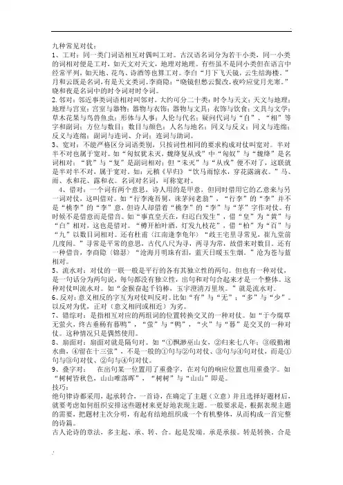 九种常见对仗