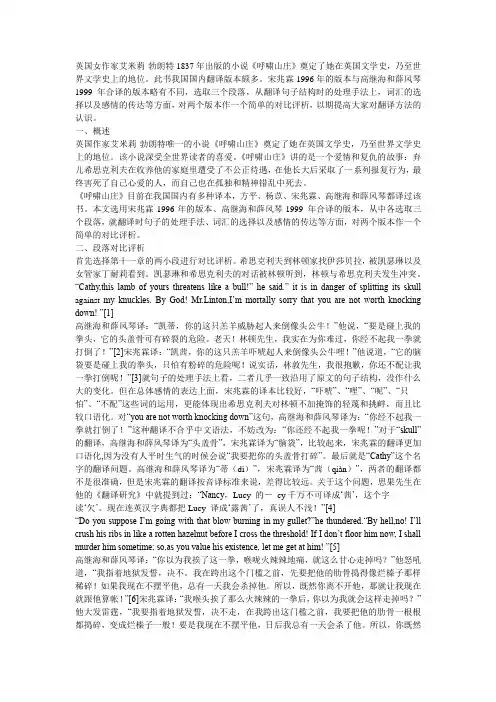 《呼啸山庄》两中文译本两段译文对比评析