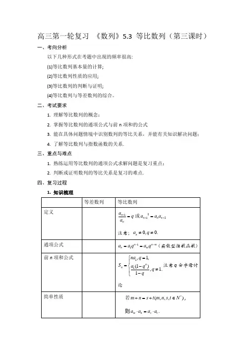 高三第一轮复习--等比数列教案