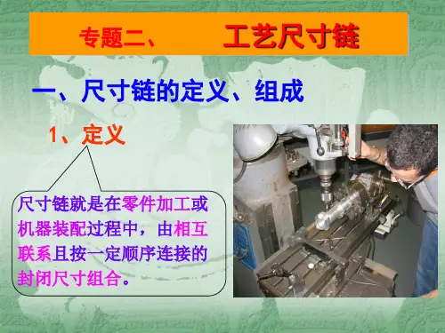 工艺尺寸链计算