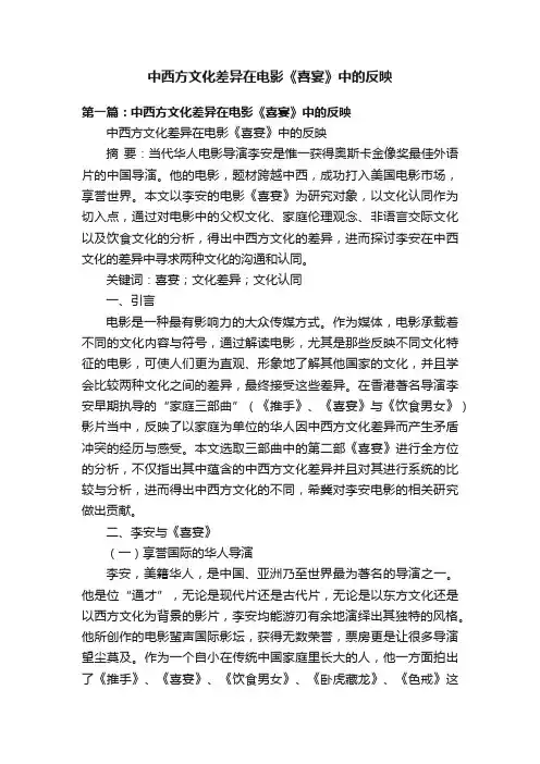 中西方文化差异在电影《喜宴》中的反映