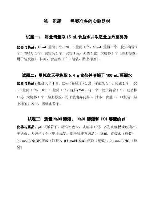 2018年益阳市中考化学实验操作考试试题及评分细则(完整版)