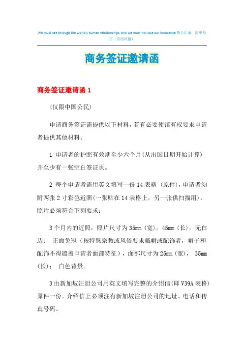 商务签证邀请函