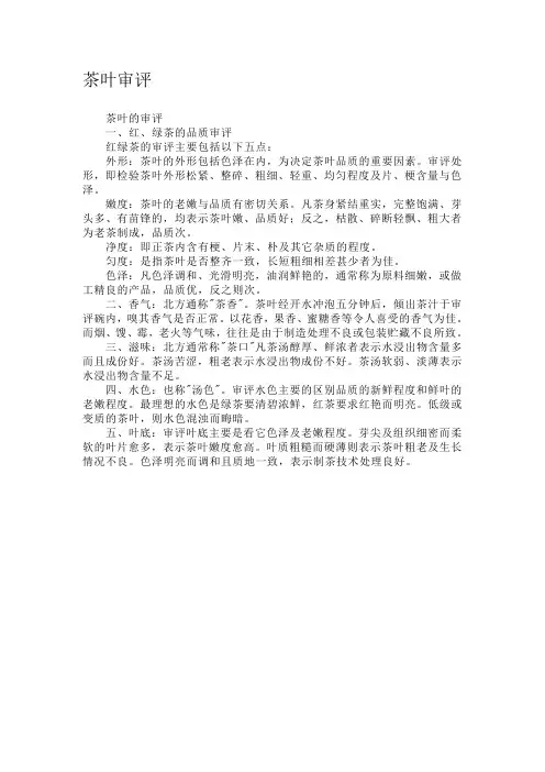 茶叶审评