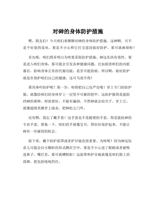 对砷的身体防护措施