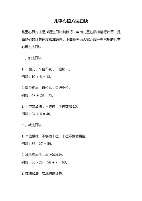 儿童心算方法口诀