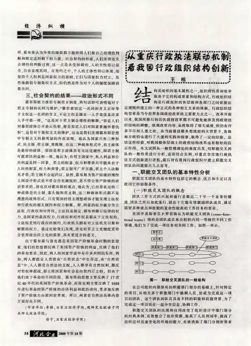 从重庆行政执法联动机制看我国行政组织结构创新