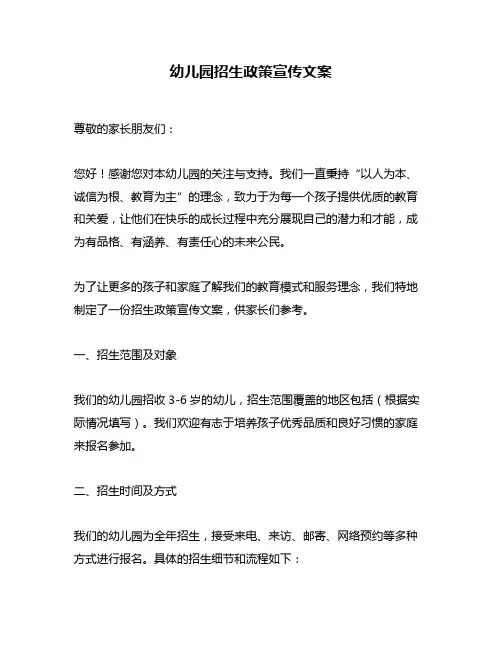幼儿园招生政策宣传文案