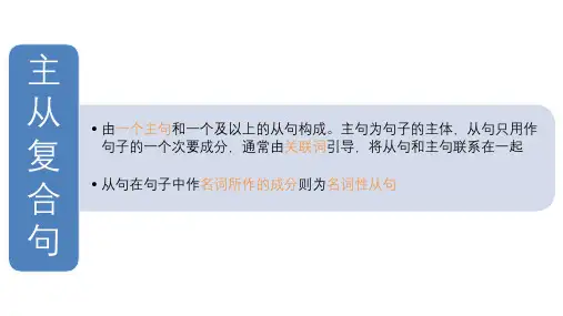 高考英语语法总复习之名词性从句课件