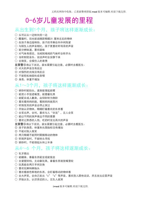 教育部、联合国儿童基金会0～6岁儿童发展的里程碑