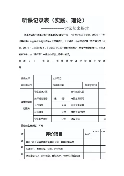 听课记录表