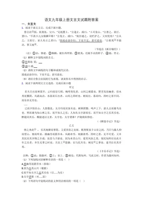 语文九年级上册文言文试题附答案