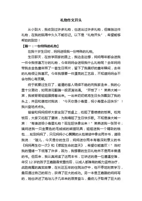 礼物作文开头